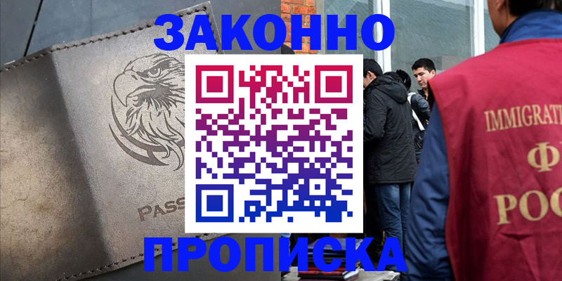 прописка законно в Петрозаводске